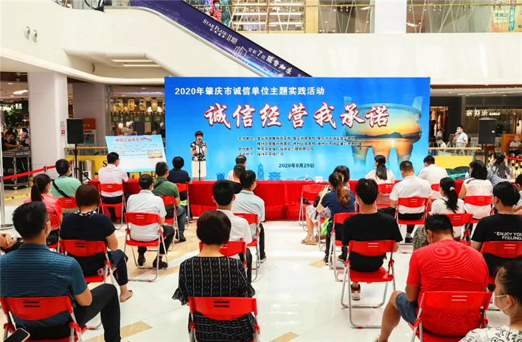 肇庆市诚信建设促进会 1