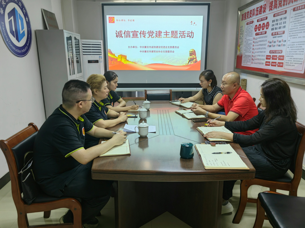 肇庆市诚信建设促进会 3
